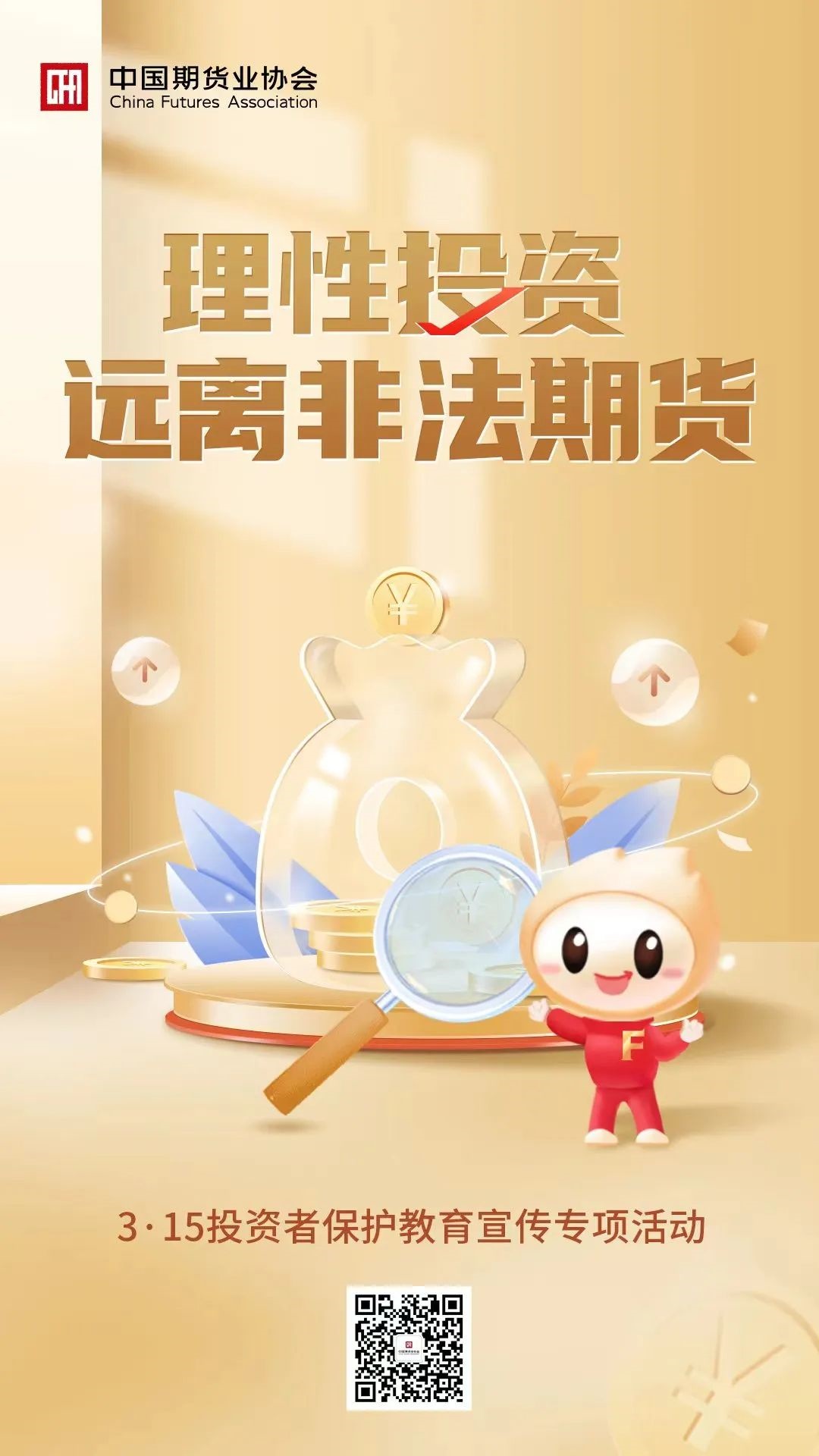 47-315投资者保；；；；そ逃ㄏ罨疃.jpg